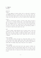 사례관리모델을 통한 실제 위기가족 사례 개입 보고서 8페이지