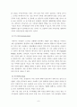 사례소개와 의사소통모델을 통한 사례적용 보고서(부록,역할극대본) 9페이지