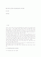 미술과(미술교육) 교육중점과 역할, 초등학교 미술과(미술교육) 기본방향, 초등학교 미술과(미술교육) 내용과 교수학습방법, 초등학교 미술과(미술교육) 평가, 일본의 초등학교 미술과(미술교육) 교육사례 분석 2페이지