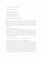 미술과(미술교육) 교육중점과 역할, 초등학교 미술과(미술교육) 기본방향, 초등학교 미술과(미술교육) 내용과 교수학습방법, 초등학교 미술과(미술교육) 평가, 일본의 초등학교 미술과(미술교육) 교육사례 분석 6페이지