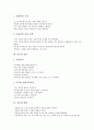 [복습][복습의 요소][복습의 수칙][복습의 요령][복습의 절차][복습의 방법][복습 관련 시사점]복습의 개념, 복습의 요소와 복습의 수칙, 복습의 요령 및 복습의 절차, 복습의 방법 그리고 복습 관련 시사점 분석 3페이지