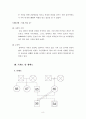 심리사회적 사정을 통한 실제 사례중심 개입 보고서 9페이지