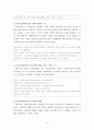 심리사회적 사정을 통한 실제 사례중심 개입 보고서 15페이지
