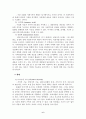 (사회복지실천기술론) 사회사업기록 6페이지
