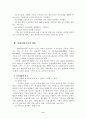 (사회복지실천기술론) 사회사업기록 9페이지