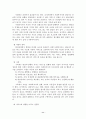 (사회복지실천기술론) 사회사업기록 11페이지