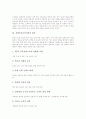 선택중심교육과정의 의의, 선택중심교육과정의 원칙, 선택중심교육과정의 준비, 선택중심교육과정의 편제, 선택중심교육과정의 운영, 선택중심교육과정의 문제점과 해결 방안, 선택중심교육과정의 평가 분석 4페이지
