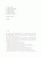 소집단토의학습(소집단토의수업) 개념과 유형, 소집단토의학습(소집단토의수업) 원리, 소집단토의학습(소집단토의수업) 방법, 소집단토의학습(소집단토의수업) 실제, 소집단토의학습(소집단토의수업) 훈련과 시사점 2페이지