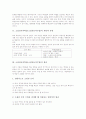 소집단토의학습(소집단토의수업) 개념과 유형, 소집단토의학습(소집단토의수업) 원리, 소집단토의학습(소집단토의수업) 방법, 소집단토의학습(소집단토의수업) 실제, 소집단토의학습(소집단토의수업) 훈련과 시사점 3페이지