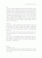 위기개입 모델과 Bowen 가족치료 실제 사례중심 개입 보고서 12페이지