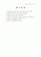 위기개입 모델과 Bowen 가족치료 실제 사례중심 개입 보고서 18페이지