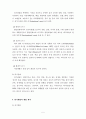 위기개입모델을 통한 실제 사례 개입 보고서 5페이지