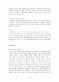 위기개입모델을 통한 실제 사례 개입 보고서 9페이지