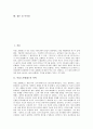 아리스토텔레스 약력, 아리스토텔레스 자연론(자연학)과 윤리론(윤리학), 아리스토텔레스 논리론(논리학), 아리스토텔레스 정치론(정치학), 아리스토텔레스 존재론(형이상학), 아리스토텔레스 철학 관련 시사점 2페이지
