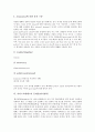 아리스토텔레스 약력, 아리스토텔레스 자연론(자연학)과 윤리론(윤리학), 아리스토텔레스 논리론(논리학), 아리스토텔레스 정치론(정치학), 아리스토텔레스 존재론(형이상학), 아리스토텔레스 철학 관련 시사점 5페이지