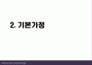 인본주의이론 주요개념과 성격발달관점 및 실천적용 사례 파포 PPT 프리젠테이션 9페이지