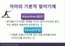 인본주의이론 주요개념과 성격발달관점 및 실천적용 사례 파포 PPT 프리젠테이션 15페이지