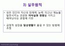인본주의이론 주요개념과 성격발달관점 및 실천적용 사례 파포 PPT 프리젠테이션 34페이지