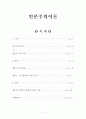 인본주의이론 주요개념과 성격발달관점 및 사회복지실천적용 사례 1페이지