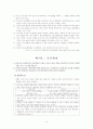 인본주의이론 주요개념과 성격발달관점 및 사회복지실천적용 사례 4페이지