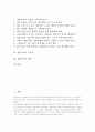열린교육의 국어과 지도(국어교육), 열린교육의 영어과 지도(영어교육), 열린교육의 수학과 지도(수학교육), 열린교육의 사회과 지도(사회과교육), 열린교육의 미술과 지도(미술교육), 열린교육의 시사점과 평가 3페이지