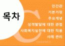 행동주의이론 주요개념, 성격발달관점, 실천 및 사례관리 이쁜 파포 PPT 프리젠테이션 3페이지