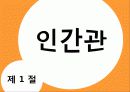 행동주의이론 주요개념, 성격발달관점, 실천 및 사례관리 이쁜 파포 PPT 프리젠테이션 8페이지