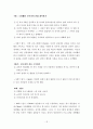 인지행동모델을 통한 실제 사례중심 개입 보고서 - Assesment, 사례개입, 참고문헌 18페이지