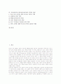 유아언어지도(유아언어교육)의 기초, 유아언어지도(유아언어교육)와 동화책, 유아언어지도(유아언어교육)의 교수방법, 유아언어지도(유아언어교육)와 교사의 역할, 유아언어지도(유아언어교육)와 가족의 역할 분석 2페이지