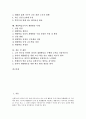 재량활동의 개념, 미디어교육 재량활동 사례, 진로교육 재량활동 사례, 한국문화교육 재량활동 사례, 통일교육 재량활동 사례, 환경보전교육 재량활동 사례, 체험학습교육 재량활동 사례, 재량활동 관련 제언 분석 3페이지