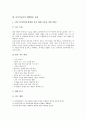 재량활동의 개념, 미디어교육 재량활동 사례, 진로교육 재량활동 사례, 한국문화교육 재량활동 사례, 통일교육 재량활동 사례, 환경보전교육 재량활동 사례, 체험학습교육 재량활동 사례, 재량활동 관련 제언 분석 5페이지