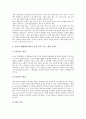재량활동의 개념, 미디어교육 재량활동 사례, 진로교육 재량활동 사례, 한국문화교육 재량활동 사례, 통일교육 재량활동 사례, 환경보전교육 재량활동 사례, 체험학습교육 재량활동 사례, 재량활동 관련 제언 분석 12페이지