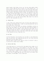 재량활동의 개념, 미디어교육 재량활동 사례, 진로교육 재량활동 사례, 한국문화교육 재량활동 사례, 통일교육 재량활동 사례, 환경보전교육 재량활동 사례, 체험학습교육 재량활동 사례, 재량활동 관련 제언 분석 13페이지