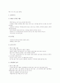 전통놀이지도(전래놀이교육, 민속놀이학습)의 특성과 배경, 전통놀이지도(전래놀이교육, 민속놀이학습)의 목적과 자료, 전통놀이지도(전래놀이교육, 민속놀이학습)의 성과, 전통놀이지도(전래놀이교육)의 제고방향 7페이지