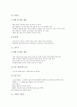 전통놀이지도(전래놀이교육, 민속놀이학습)의 특성과 배경, 전통놀이지도(전래놀이교육, 민속놀이학습)의 목적과 자료, 전통놀이지도(전래놀이교육, 민속놀이학습)의 성과, 전통놀이지도(전래놀이교육)의 제고방향 8페이지