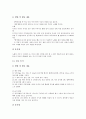 전통놀이지도(전래놀이교육, 민속놀이학습)의 특성과 배경, 전통놀이지도(전래놀이교육, 민속놀이학습)의 목적과 자료, 전통놀이지도(전래놀이교육, 민속놀이학습)의 성과, 전통놀이지도(전래놀이교육)의 제고방향 9페이지