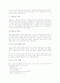 주제중심교육(주제탐구학습, 주제학습)의 정의와 의의, 주제중심교육(주제탐구학습, 주제학습)의 분류, 주제중심교육(주제탐구학습, 주제학습)의 단계와 실제, 주제중심교육(주제탐구학습, 주제학습)의 모형 분석 11페이지