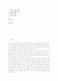 체육과(체육교육) 교육과정 개정배경과 개정중점, 초등학교 체육과(체육교육) 연구사례, 초등학교 체육과(체육교육) 학습지도내용, 초등학교 체육과(체육교육) 학습지도방법, 초등학교 체육과(체육교육) 평가 분석 2페이지