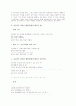 초등학교 3학년 영어과(영어교육) 실태와 지도중점, 초등학교 3학년 영어과(영어교육) 수준별교육과정, 초등학교 3학년 영어과(영어교육) 에듀넷활용교육, 초등학교 3학년 영어과(영어교육) 지도시 유의점 분석 4페이지