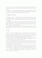 초등학교 3학년 영어과(영어교육) 실태와 지도중점, 초등학교 3학년 영어과(영어교육) 수준별교육과정, 초등학교 3학년 영어과(영어교육) 에듀넷활용교육, 초등학교 3학년 영어과(영어교육) 지도시 유의점 분석 9페이지