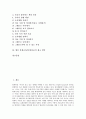 통계교육(통계지도) 개념, 통계교육(통계지도) 목표와 필요성, 통계교육(통계지도) 경향과 과정, 통계교육(통계지도) 프로그램과 지도내용, 통계교육(통계지도) 실제, 향후 통계교육(통계지도) 제고방안 분석 2페이지