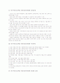 [교육과정]특수목적고등학교 제7차교육과정의 임의규정, 특수목적고등학교 제7차교육과정의 이수과목, 특수목적고등학교 제7차교육과정의 편성과 운영, 특수목적고등학교 제7차교육과정의 문제점과 제언 분석 3페이지