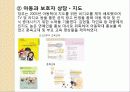보호가 필요한 아동 보호 4페이지