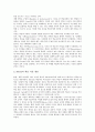 [체육교육]학습시간의 의미, 학습시간의 연구 동향, 체육수업(체육교육)의 학습시간 활용 패턴, 체육수업(체육교육)의 학습시간과 과제학습시간, 체육수업(체육교육)의 학습시간과 학습효과의 관련성 분석 3페이지