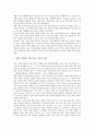 [체육교육]학습시간의 의미, 학습시간의 연구 동향, 체육수업(체육교육)의 학습시간 활용 패턴, 체육수업(체육교육)의 학습시간과 과제학습시간, 체육수업(체육교육)의 학습시간과 학습효과의 관련성 분석 4페이지