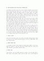 [체육교육]학습시간의 의미, 학습시간의 연구 동향, 체육수업(체육교육)의 학습시간 활용 패턴, 체육수업(체육교육)의 학습시간과 과제학습시간, 체육수업(체육교육)의 학습시간과 학습효과의 관련성 분석 10페이지