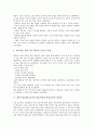 [체육교육]학습시간의 의미, 학습시간의 연구 동향, 체육수업(체육교육)의 학습시간 활용 패턴, 체육수업(체육교육)의 학습시간과 과제학습시간, 체육수업(체육교육)의 학습시간과 학습효과의 관련성 분석 11페이지