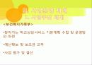 위기청소년 찾아가는 학교 상담 서비스 7페이지