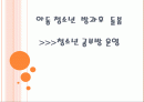 청소년 공부방 1페이지