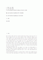 ICT(정보통신기술)활용교육 의미와 목적, ICT(정보통신기술)활용교육 필요성과 실태, ICT(정보통신기술)활용교육 학습계획과 학습방법, ICT(정보통신기술)활용교육 개선방향, ICT(정보통신기술)활용교육 관련 제언 2페이지
